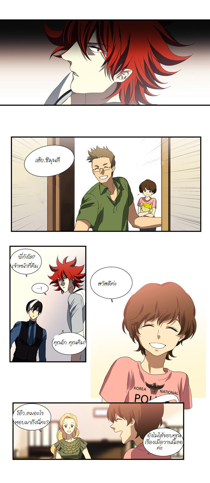 à¸­à¹ˆà¸²à¸™ Supernatural Investigation Department