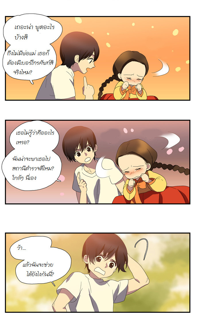 à¸­à¹ˆà¸²à¸™ Supernatural Investigation Department