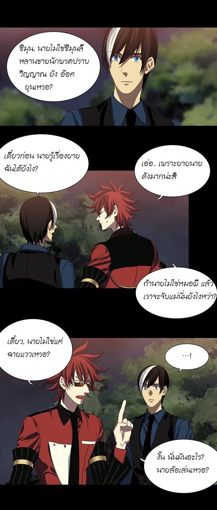 à¸­à¹ˆà¸²à¸™ Supernatural Investigation Department