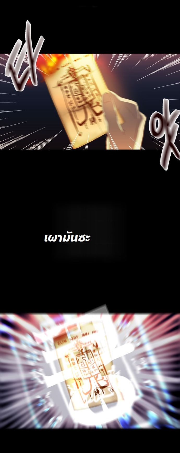 à¸­à¹ˆà¸²à¸™ Supernatural Investigation Department