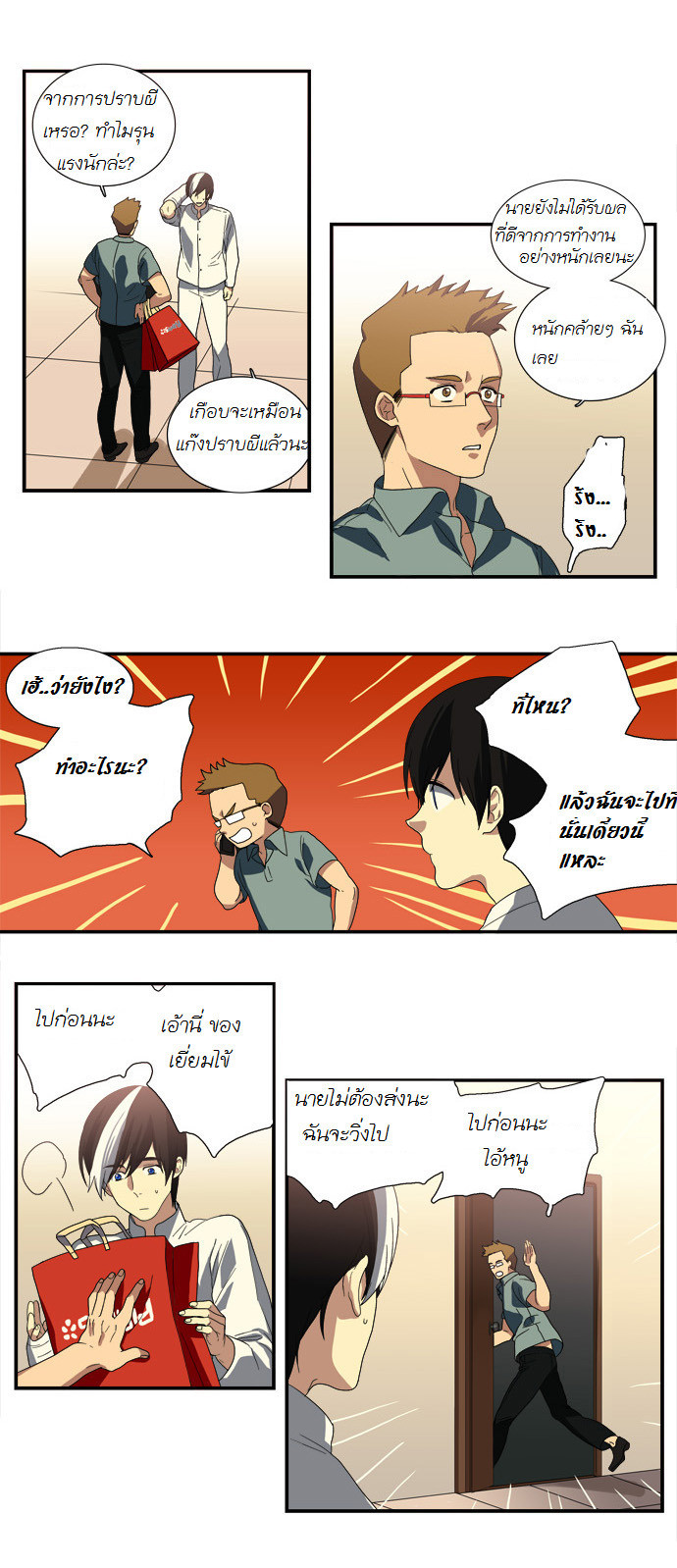 à¸­à¹ˆà¸²à¸™ Supernatural Investigation Department