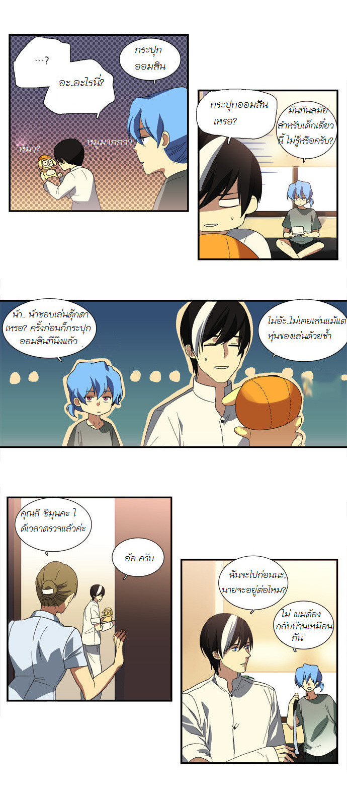 à¸­à¹ˆà¸²à¸™ Supernatural Investigation Department