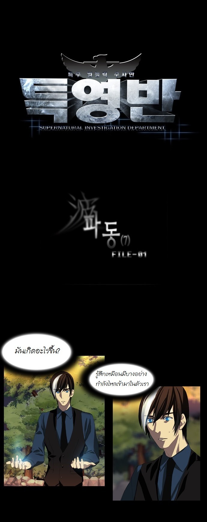 à¸­à¹ˆà¸²à¸™ Supernatural Investigation Department