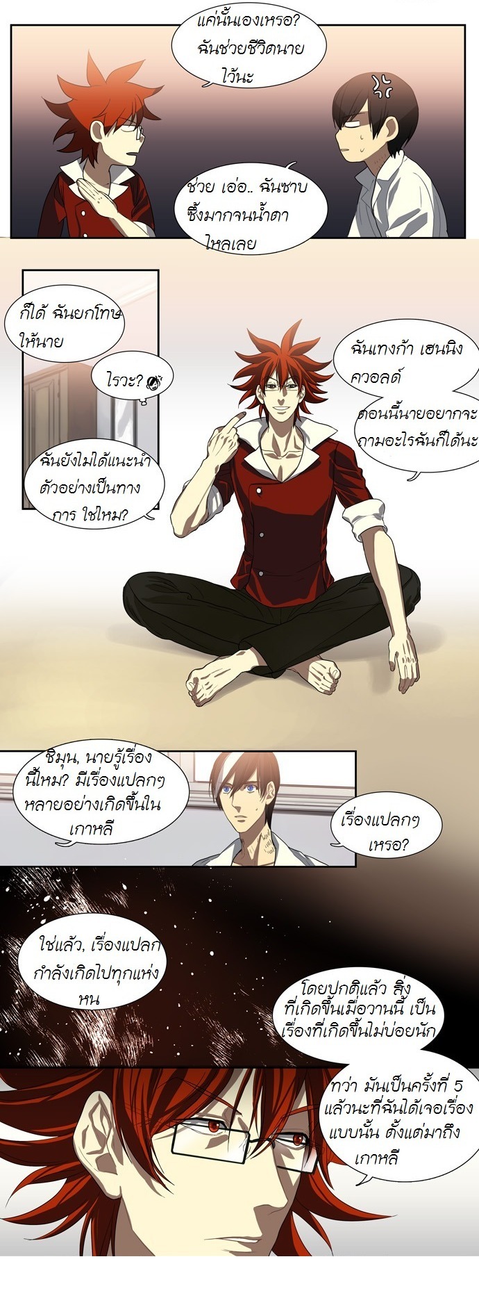 à¸­à¹ˆà¸²à¸™ Supernatural Investigation Department