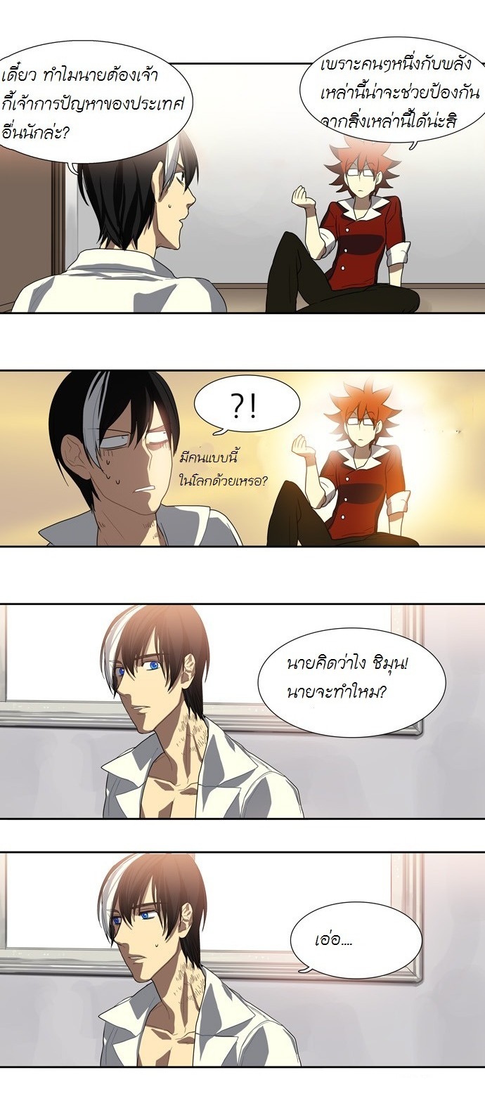 à¸­à¹ˆà¸²à¸™ Supernatural Investigation Department