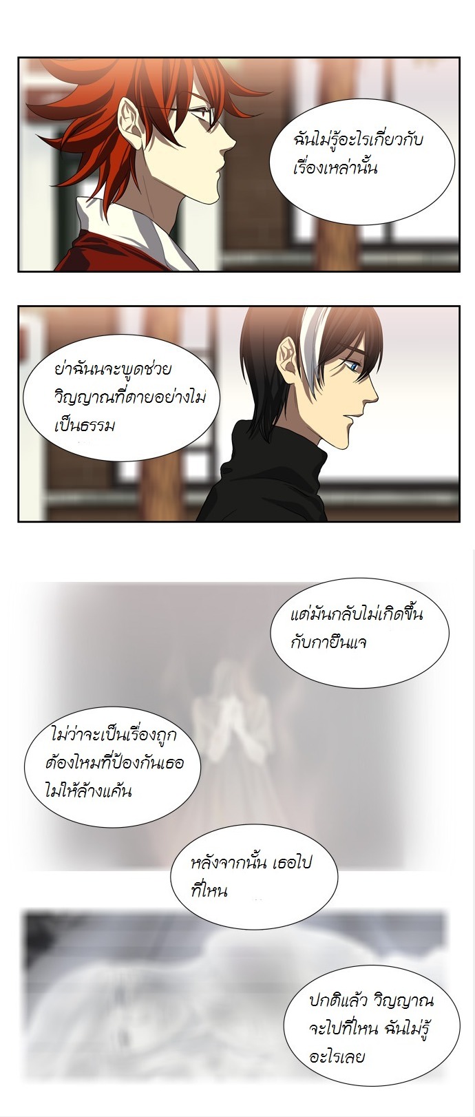 à¸­à¹ˆà¸²à¸™ Supernatural Investigation Department