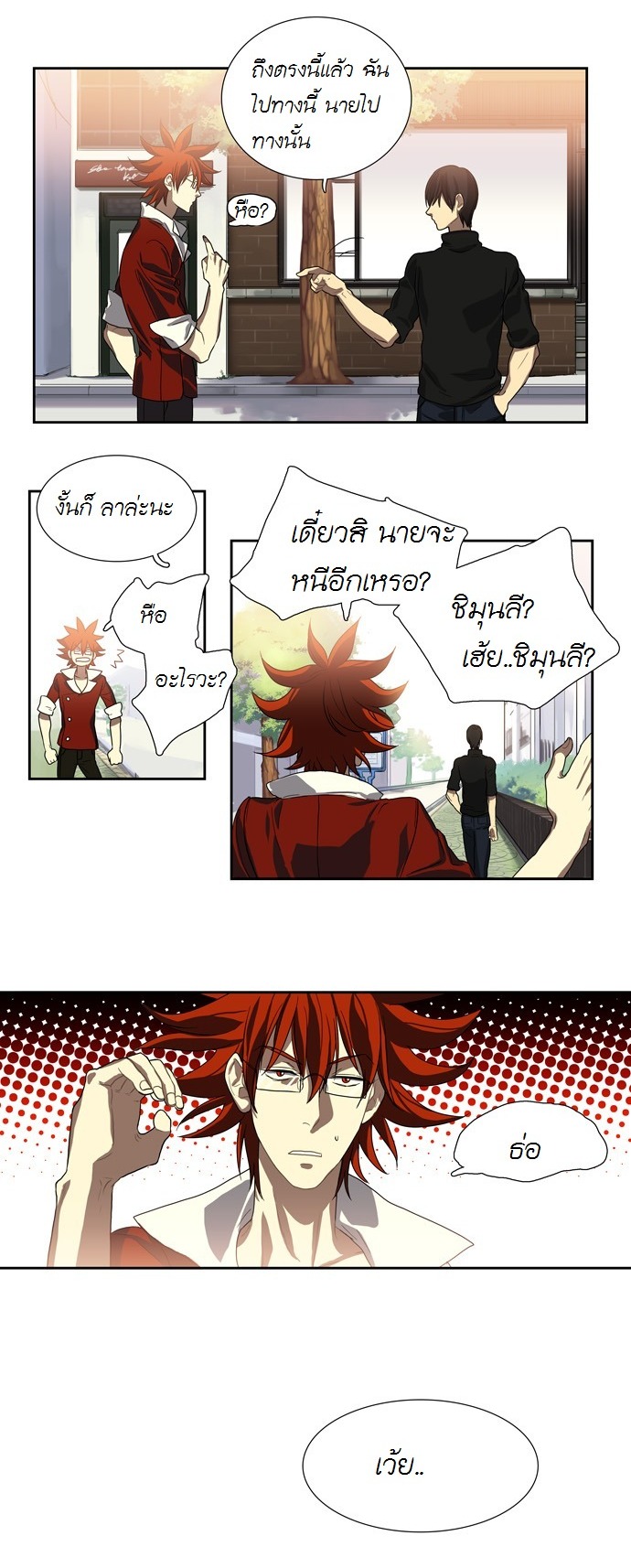 à¸­à¹ˆà¸²à¸™ Supernatural Investigation Department