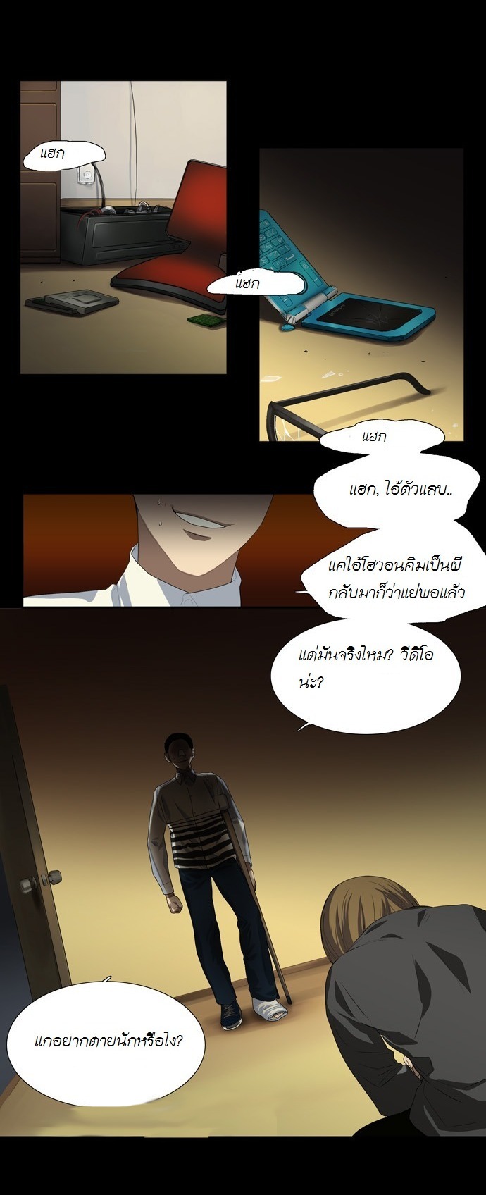 à¸­à¹ˆà¸²à¸™ Supernatural Investigation Department