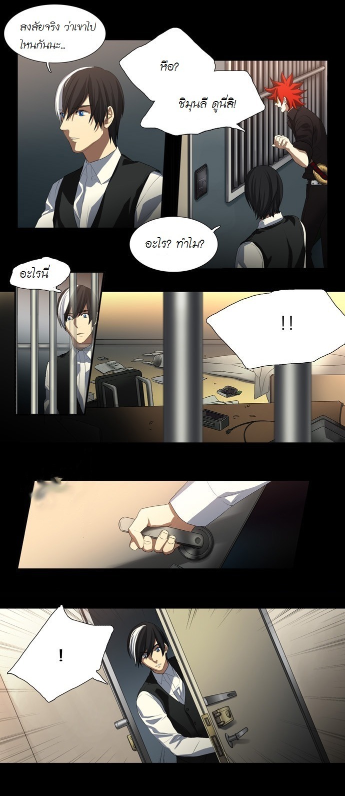 à¸­à¹ˆà¸²à¸™ Supernatural Investigation Department