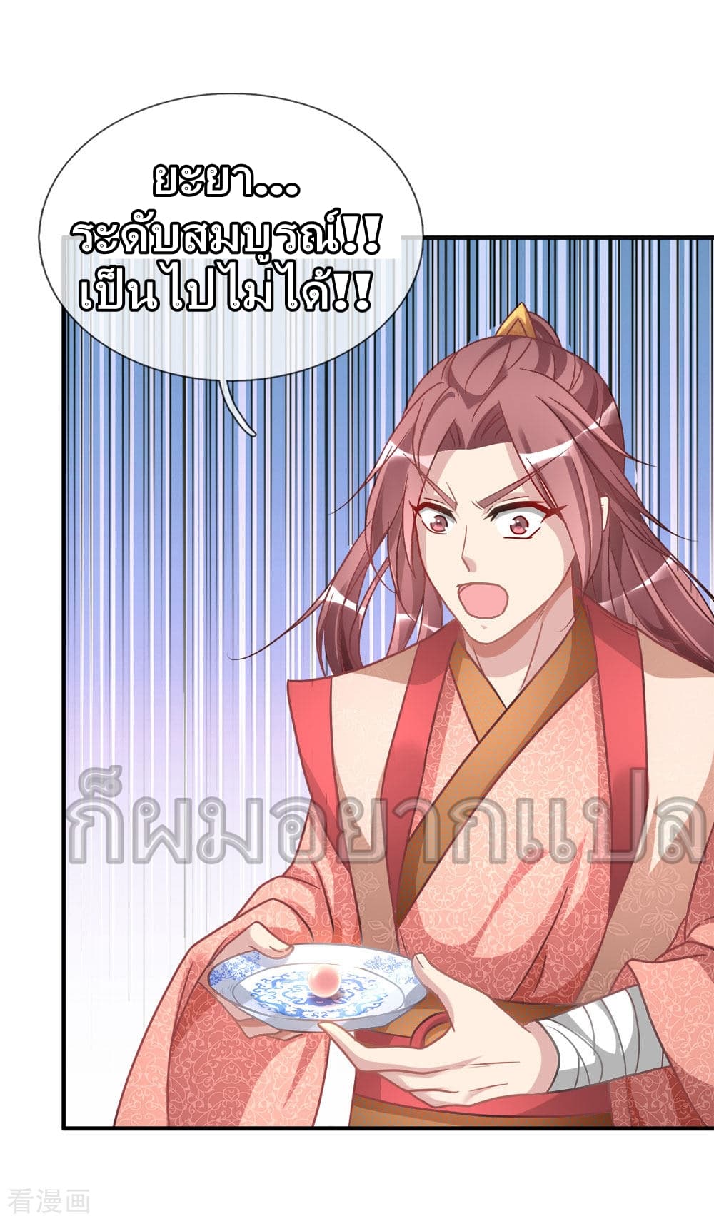 à¸­à¹ˆà¸²à¸™ Sky Sword God