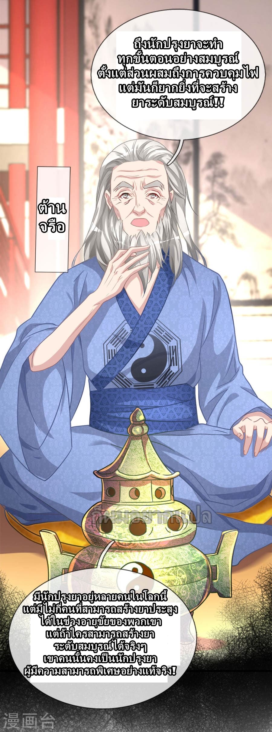 à¸­à¹ˆà¸²à¸™ Sky Sword God