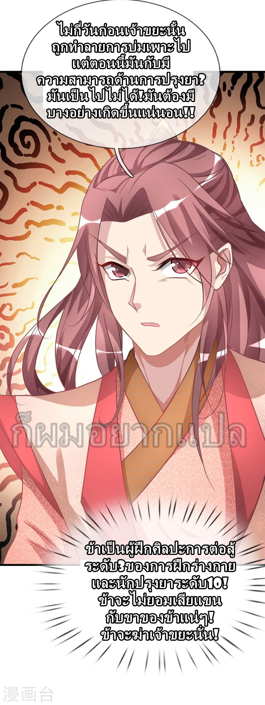 à¸­à¹ˆà¸²à¸™ Sky Sword God