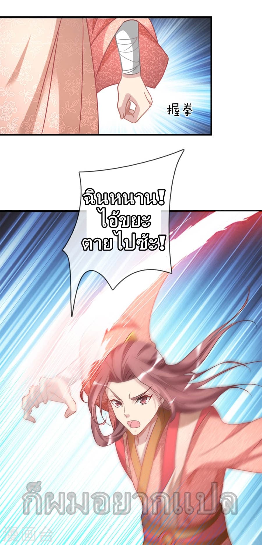 à¸­à¹ˆà¸²à¸™ Sky Sword God