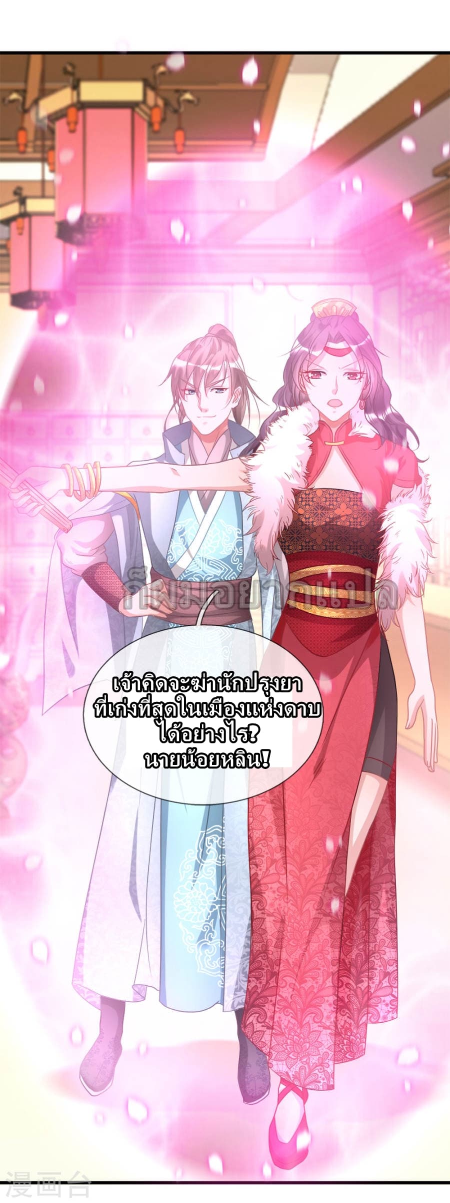 à¸­à¹ˆà¸²à¸™ Sky Sword God