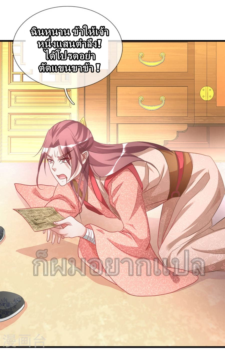 à¸­à¹ˆà¸²à¸™ Sky Sword God