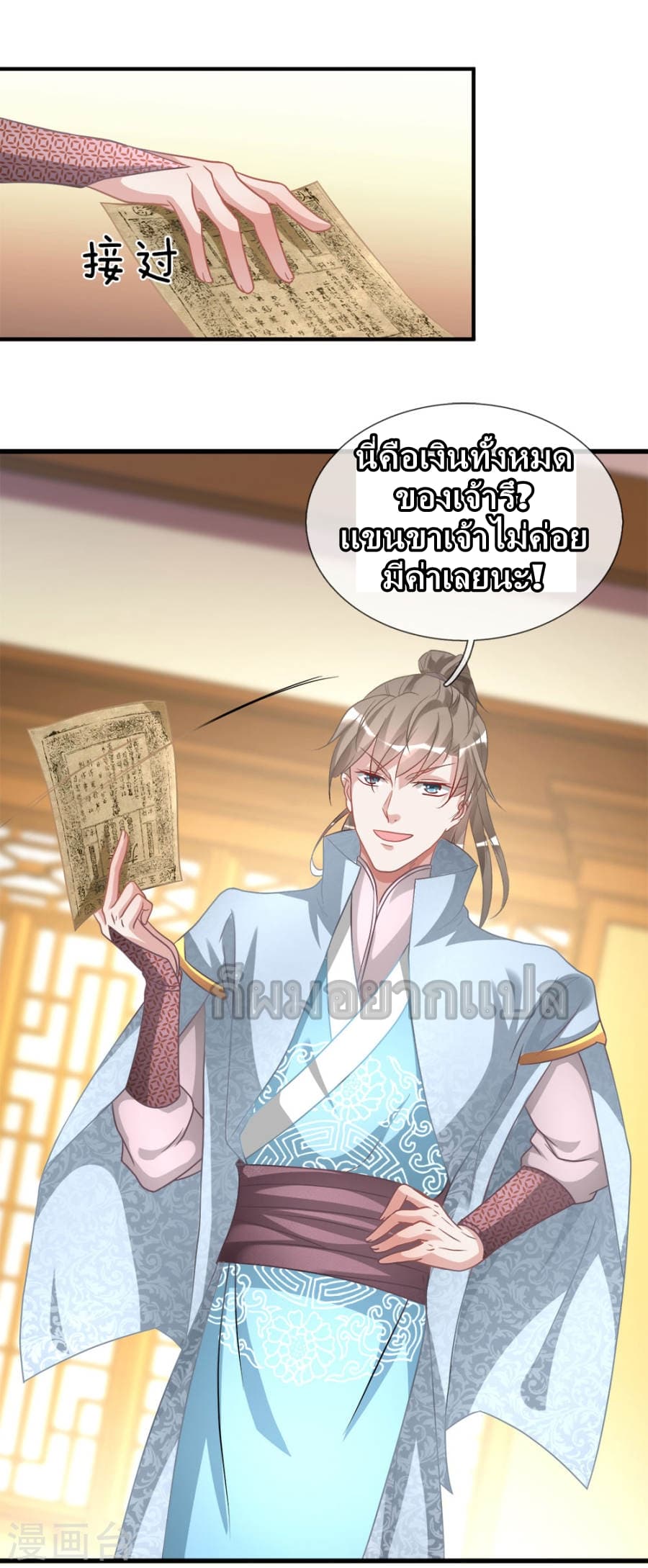 à¸­à¹ˆà¸²à¸™ Sky Sword God