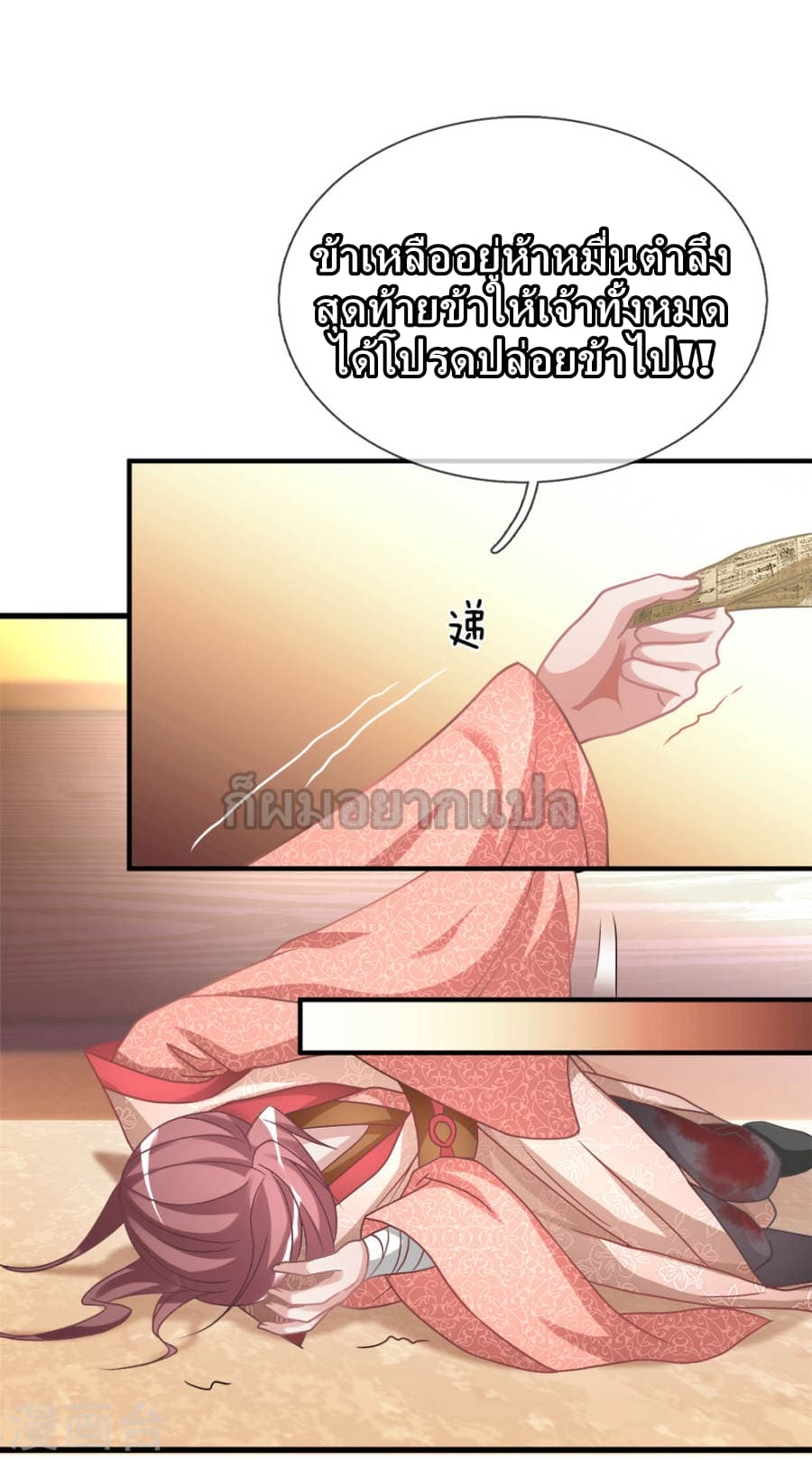 à¸­à¹ˆà¸²à¸™ Sky Sword God