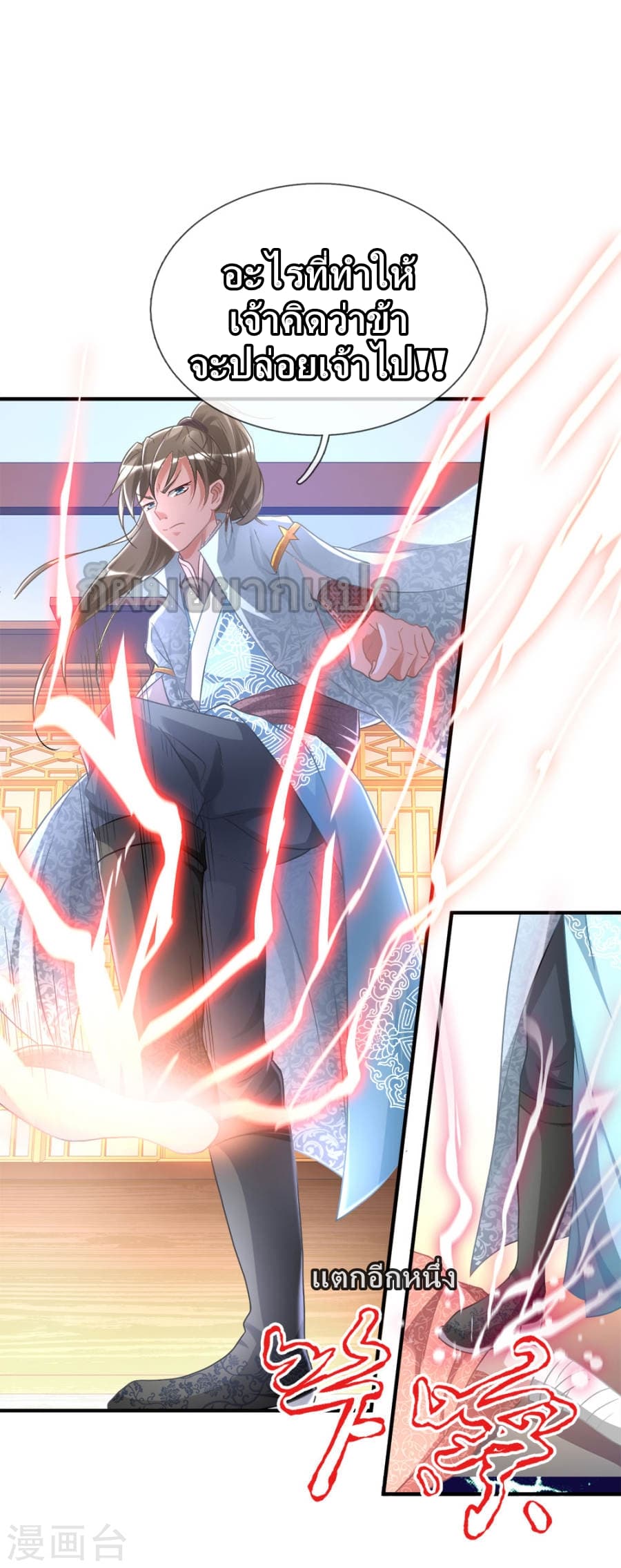 à¸­à¹ˆà¸²à¸™ Sky Sword God