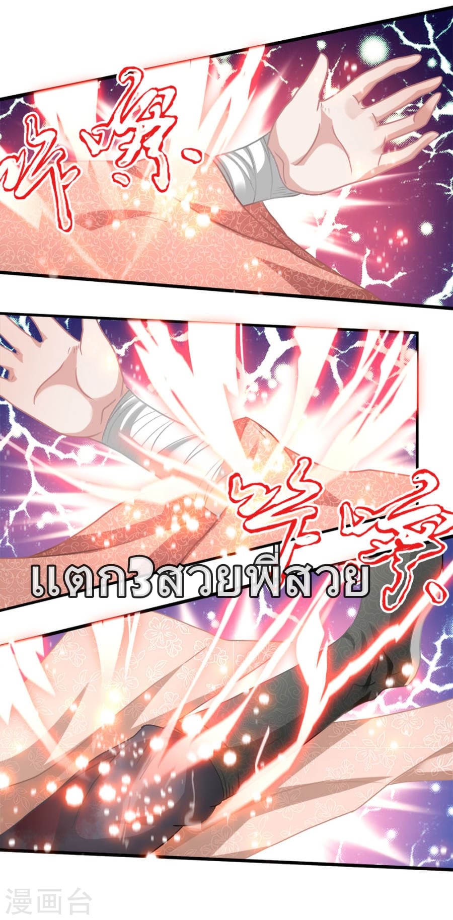 à¸­à¹ˆà¸²à¸™ Sky Sword God