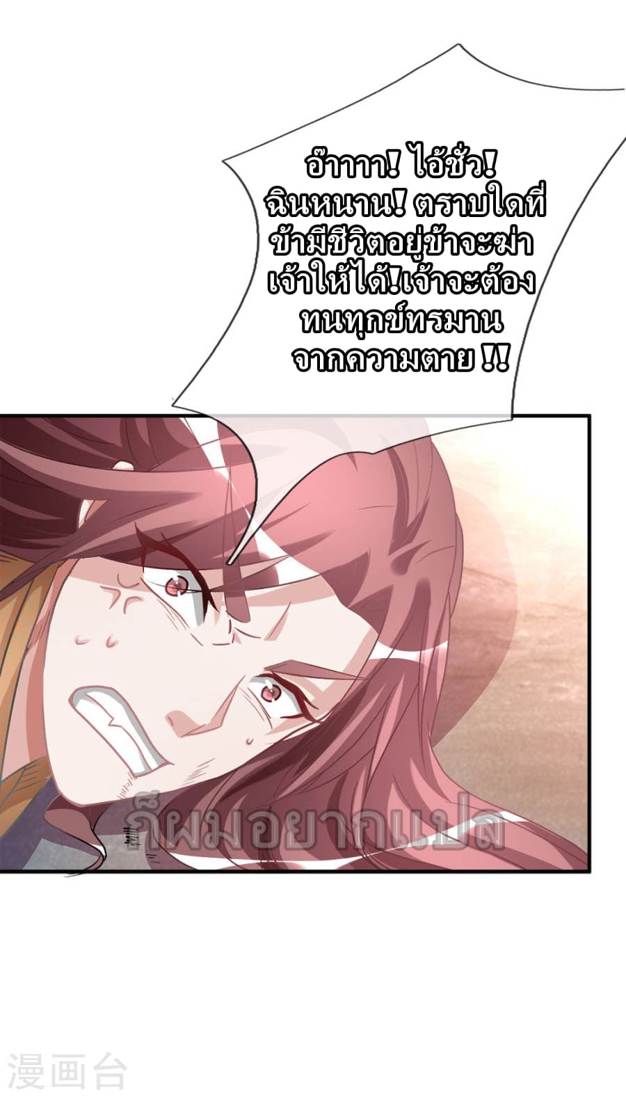 à¸­à¹ˆà¸²à¸™ Sky Sword God