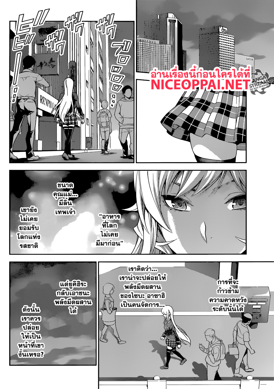 เธญเนเธฒเธ Shokugeki no Souma