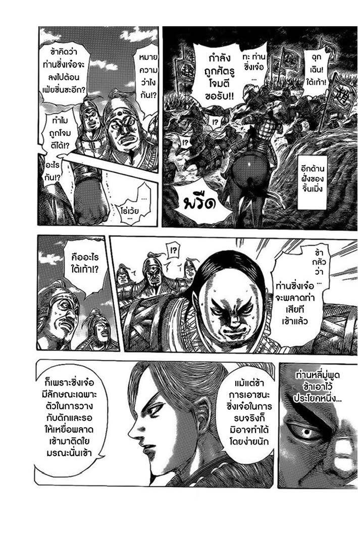 à¸­à¹ˆà¸²à¸™Kingdom