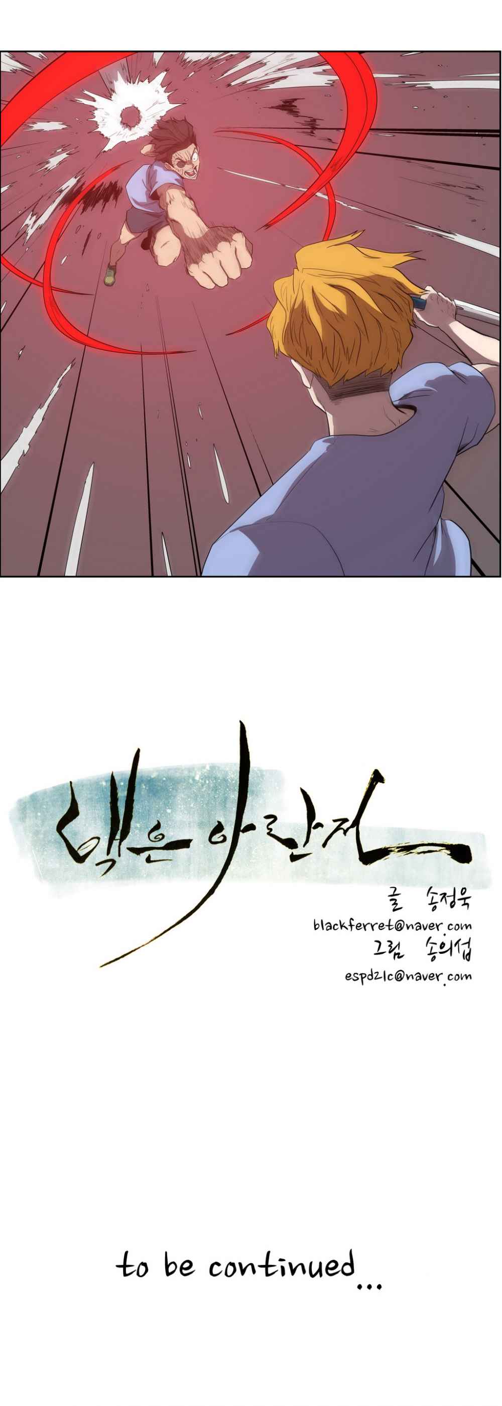 à¸­à¹ˆà¸²à¸™ Tale of Eun Aran