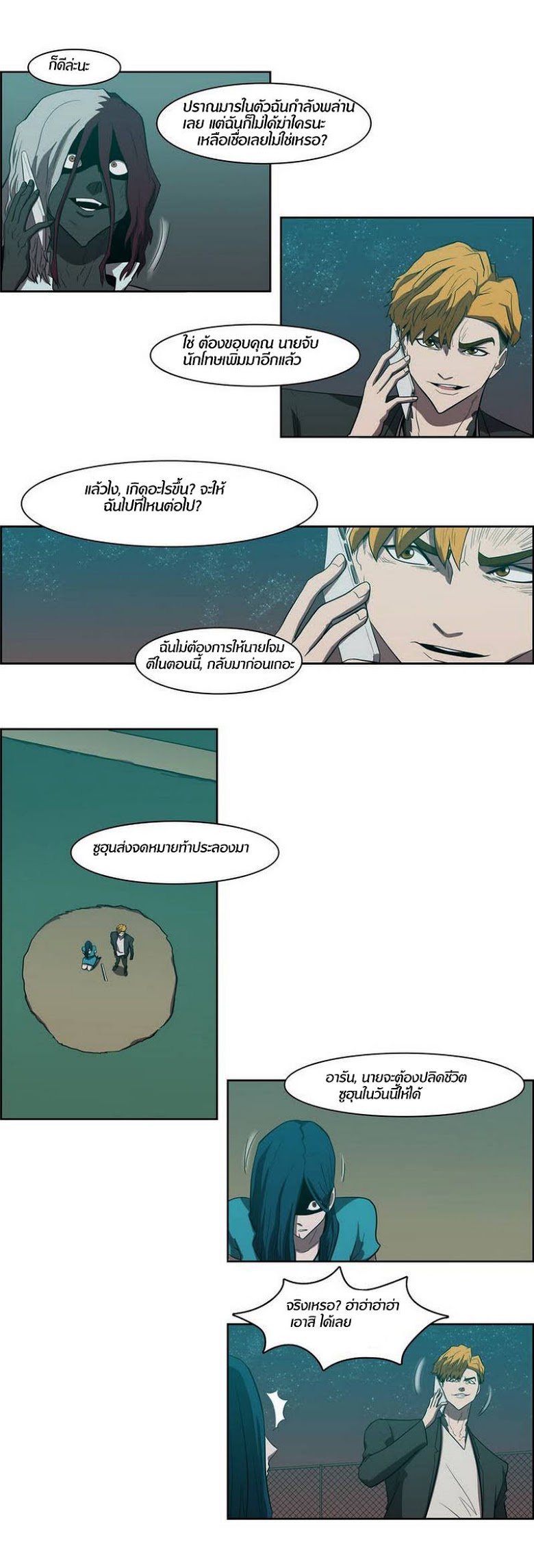 à¸­à¹ˆà¸²à¸™ Tale of Eun Aran