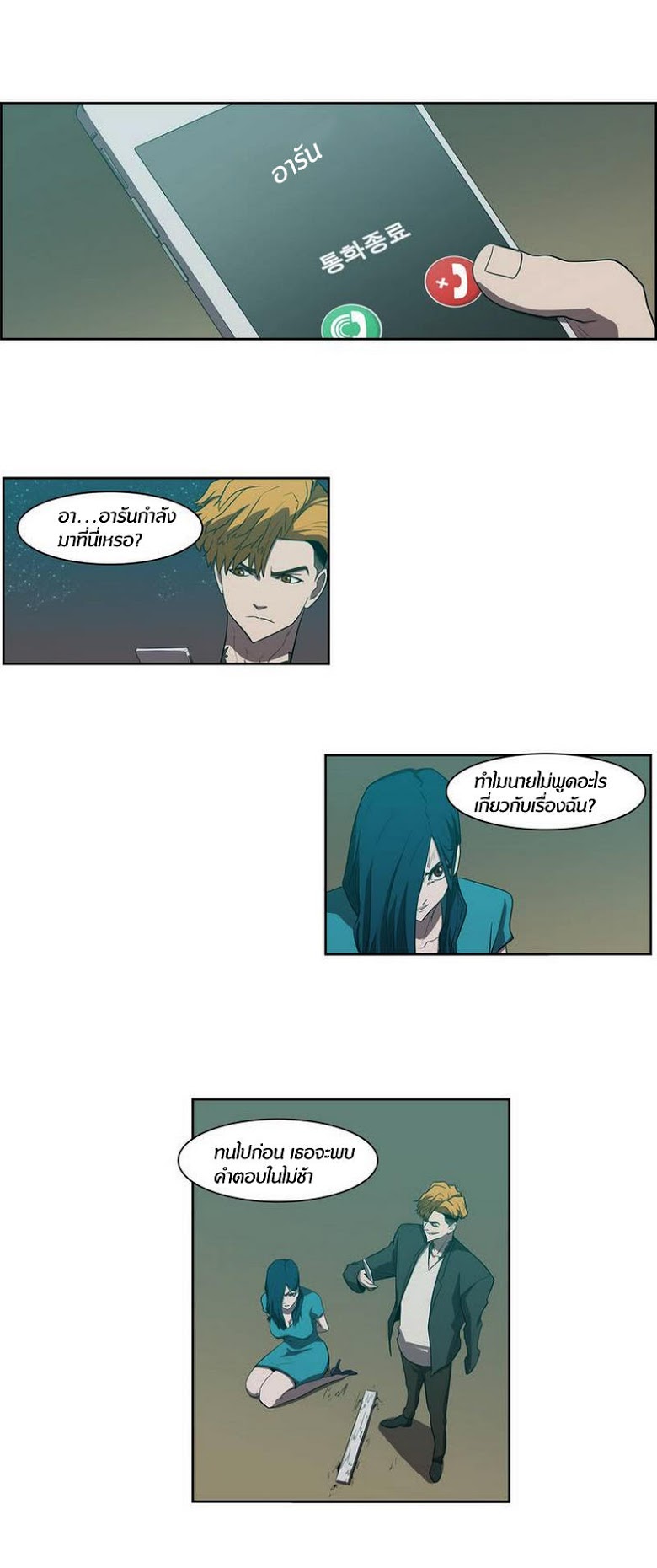 à¸­à¹ˆà¸²à¸™ Tale of Eun Aran