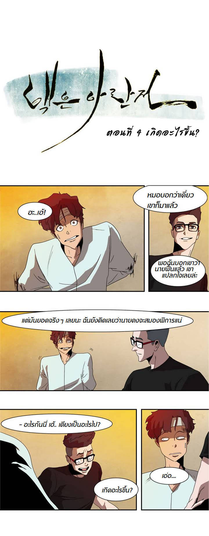 à¸­à¹ˆà¸²à¸™ Tale of Eun Aran