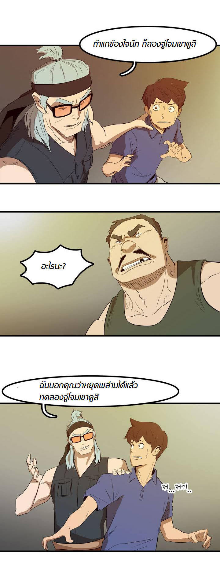 à¸­à¹ˆà¸²à¸™ Tale of Eun Aran