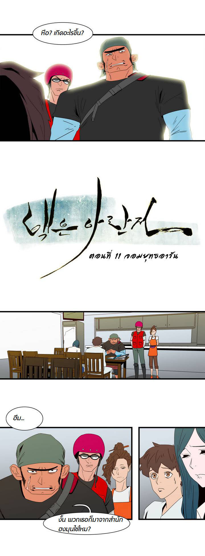 à¸­à¹ˆà¸²à¸™ Tale of Eun Aran
