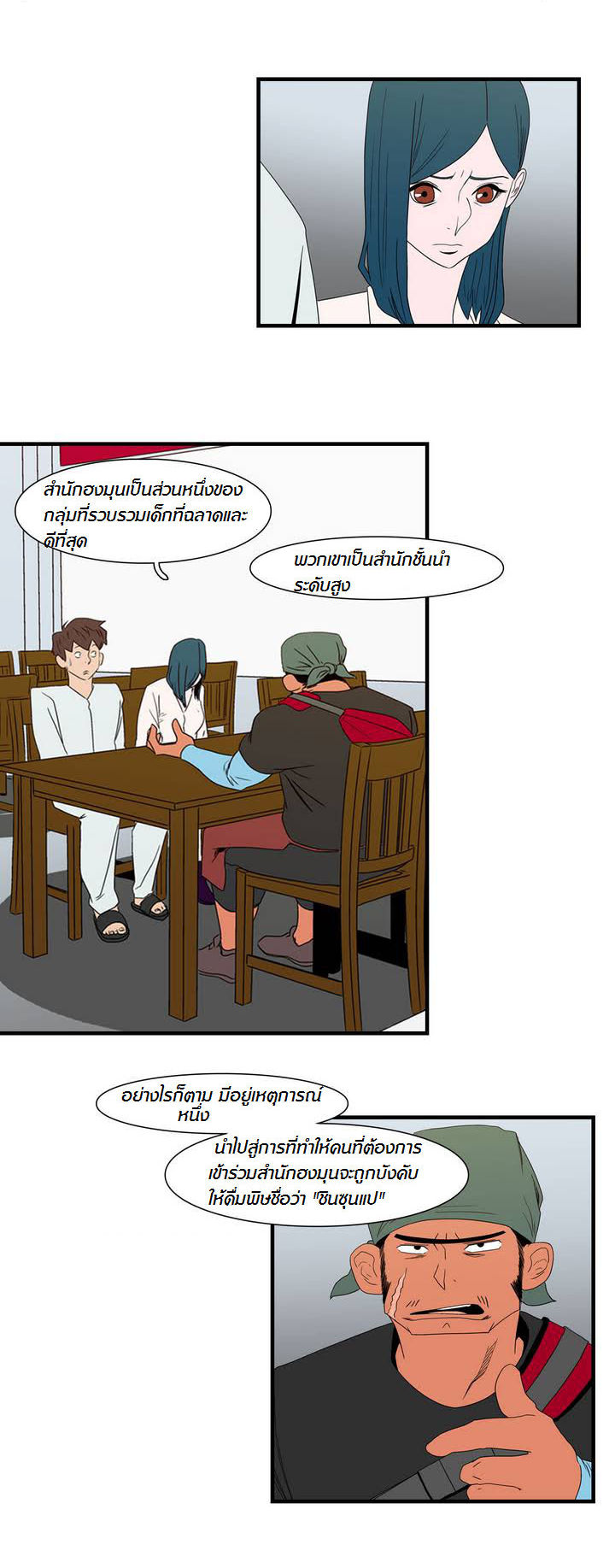 à¸­à¹ˆà¸²à¸™ Tale of Eun Aran