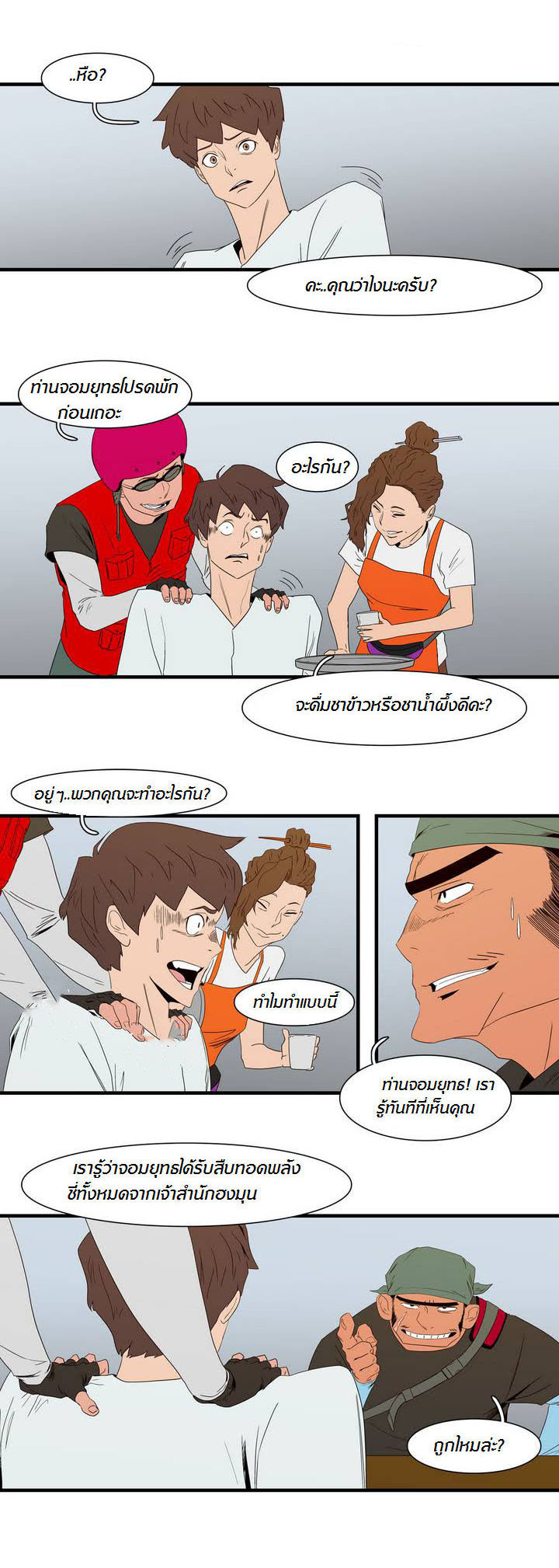 à¸­à¹ˆà¸²à¸™ Tale of Eun Aran