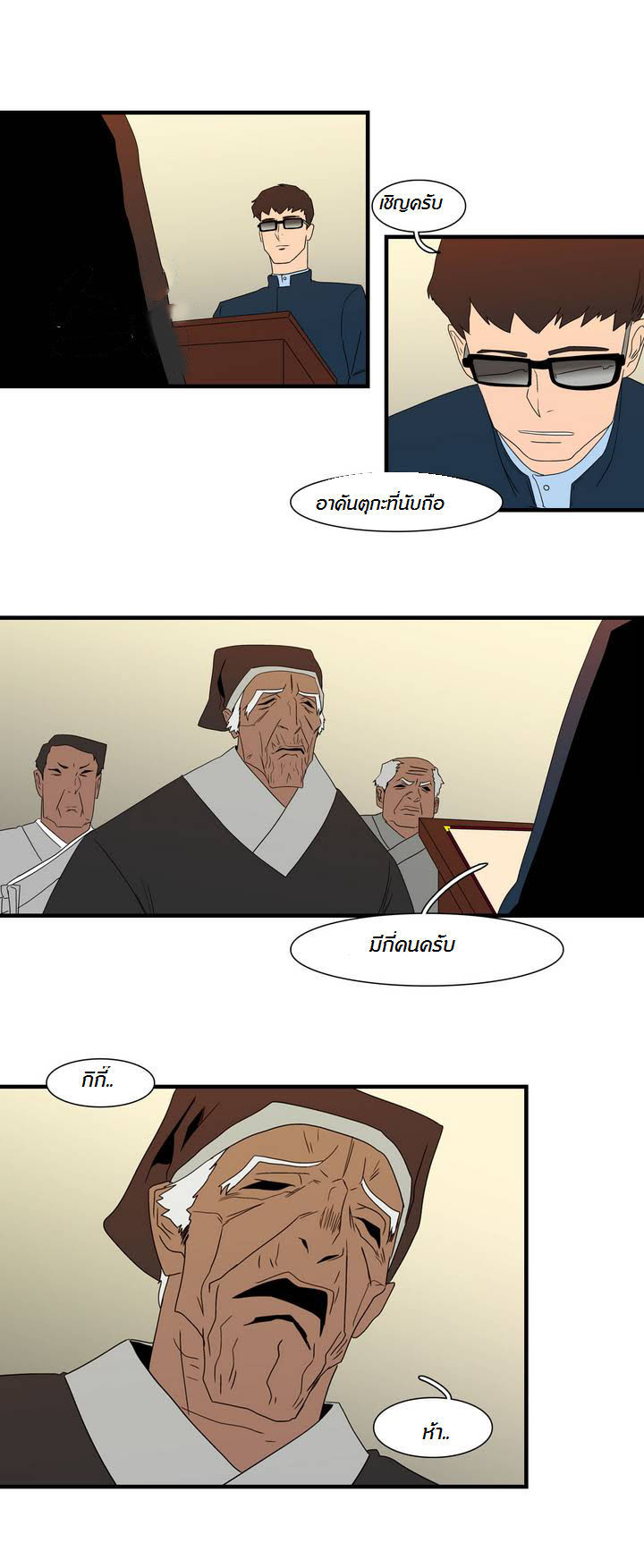 à¸­à¹ˆà¸²à¸™ Tale of Eun Aran