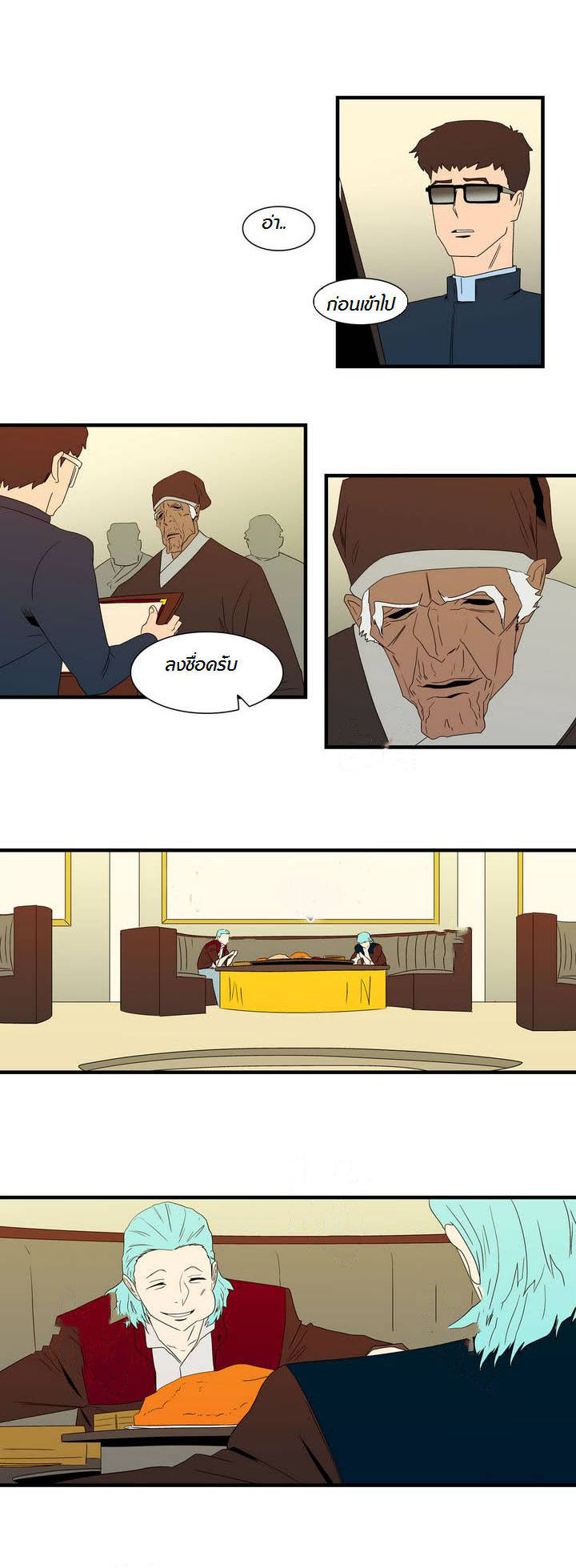 à¸­à¹ˆà¸²à¸™ Tale of Eun Aran