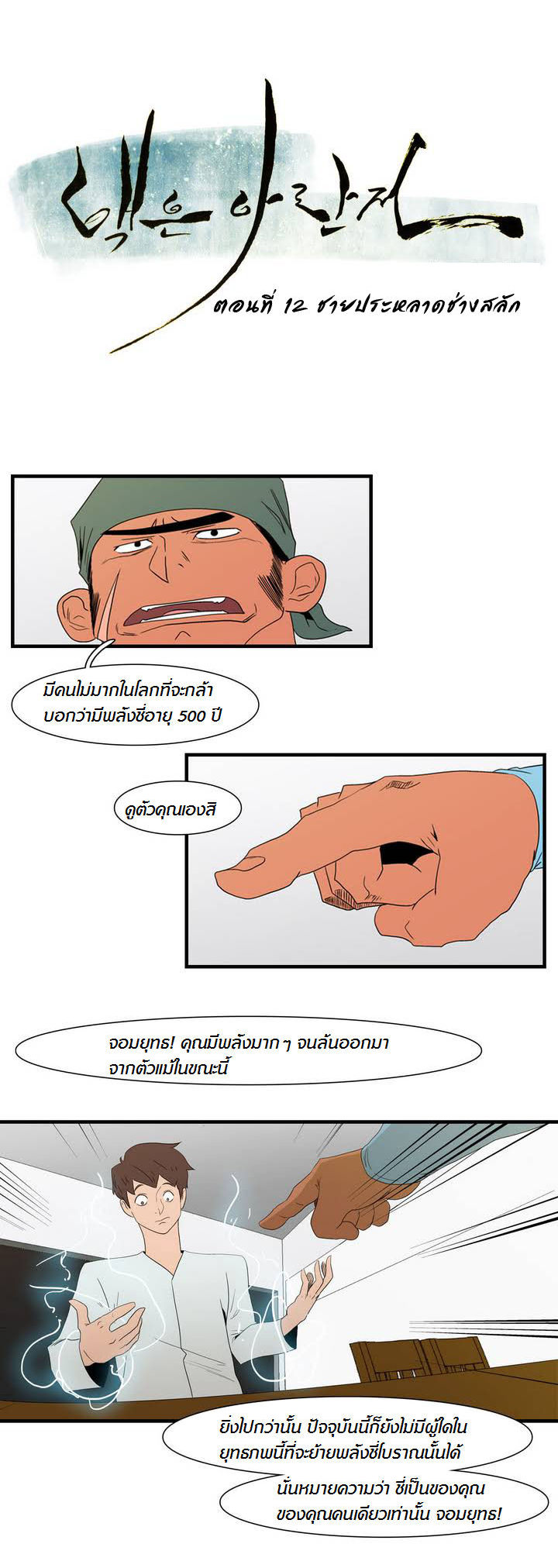 à¸­à¹ˆà¸²à¸™ Tale of Eun Aran