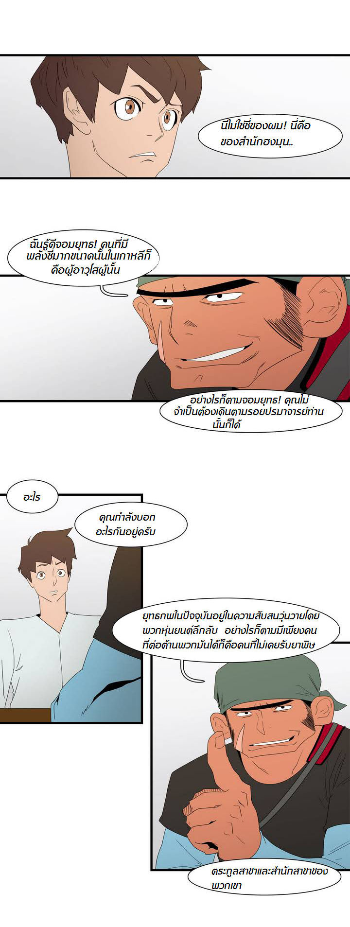 à¸­à¹ˆà¸²à¸™ Tale of Eun Aran
