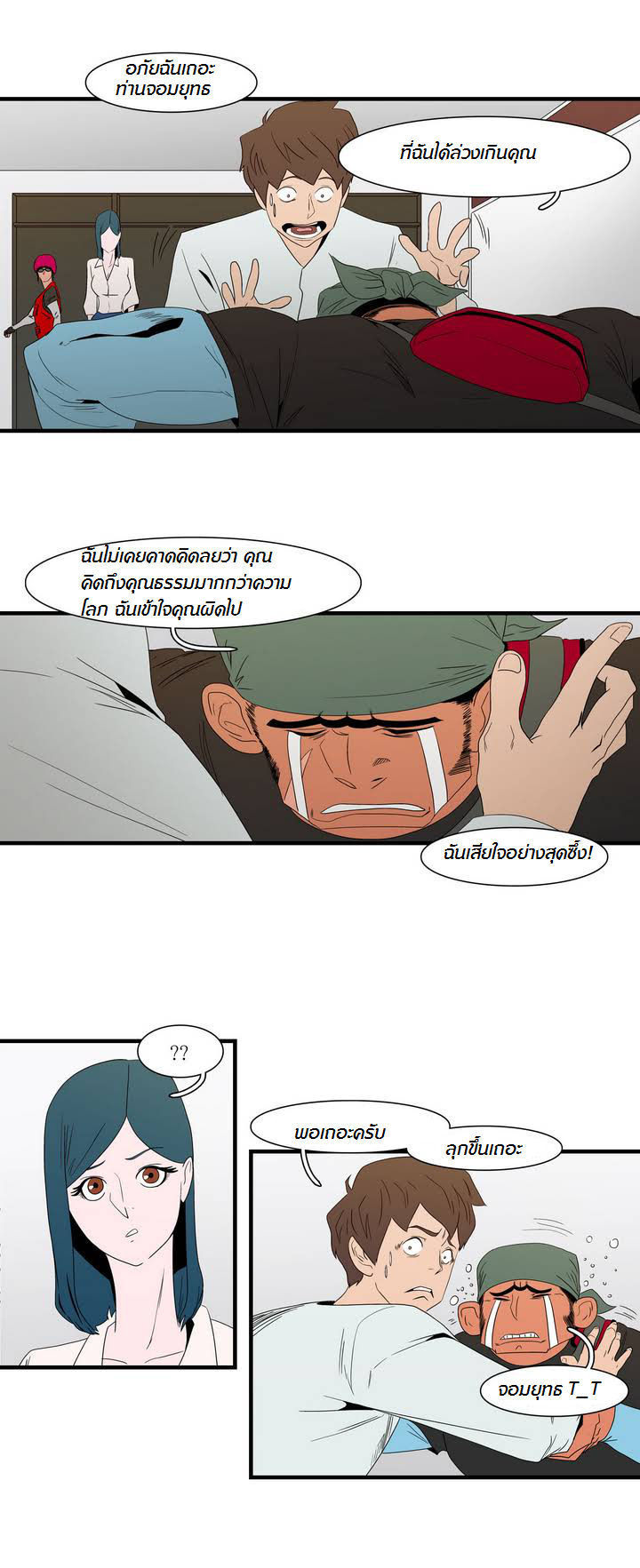 à¸­à¹ˆà¸²à¸™ Tale of Eun Aran