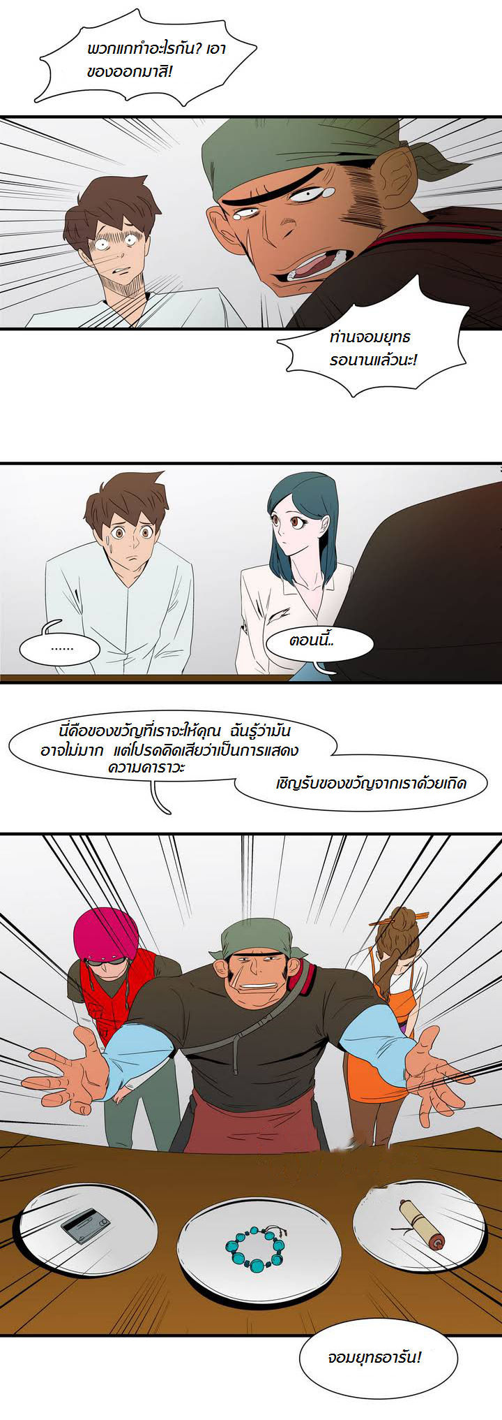 à¸­à¹ˆà¸²à¸™ Tale of Eun Aran