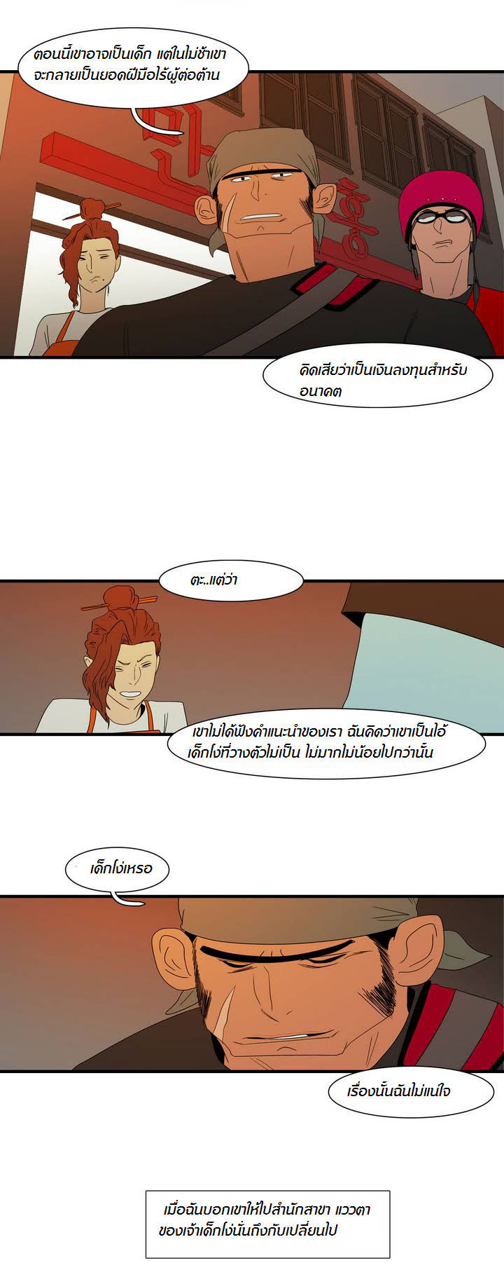 à¸­à¹ˆà¸²à¸™ Tale of Eun Aran