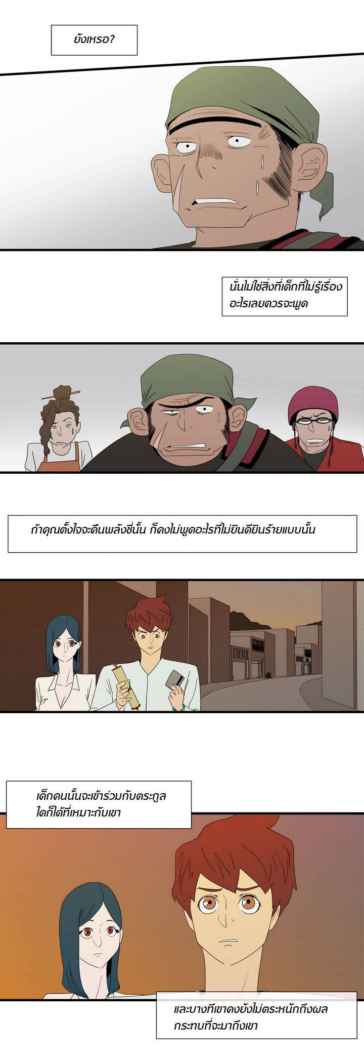 à¸­à¹ˆà¸²à¸™ Tale of Eun Aran