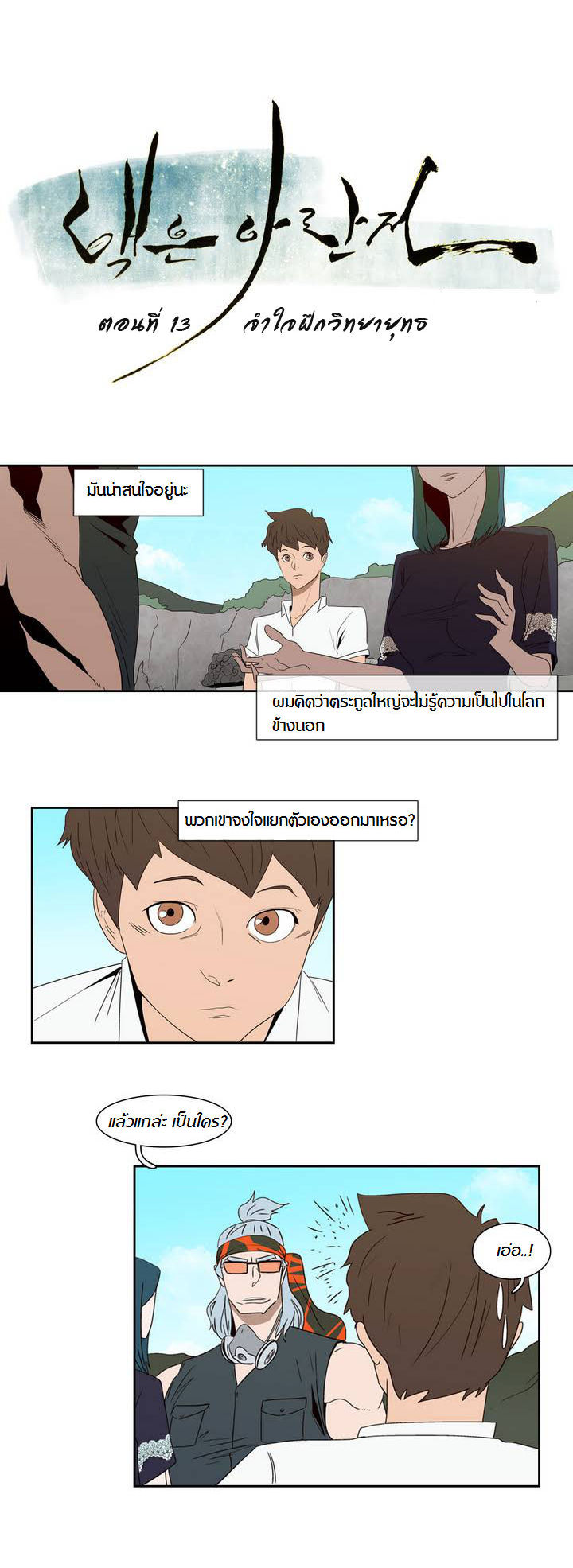 à¸­à¹ˆà¸²à¸™ Tale of Eun Aran