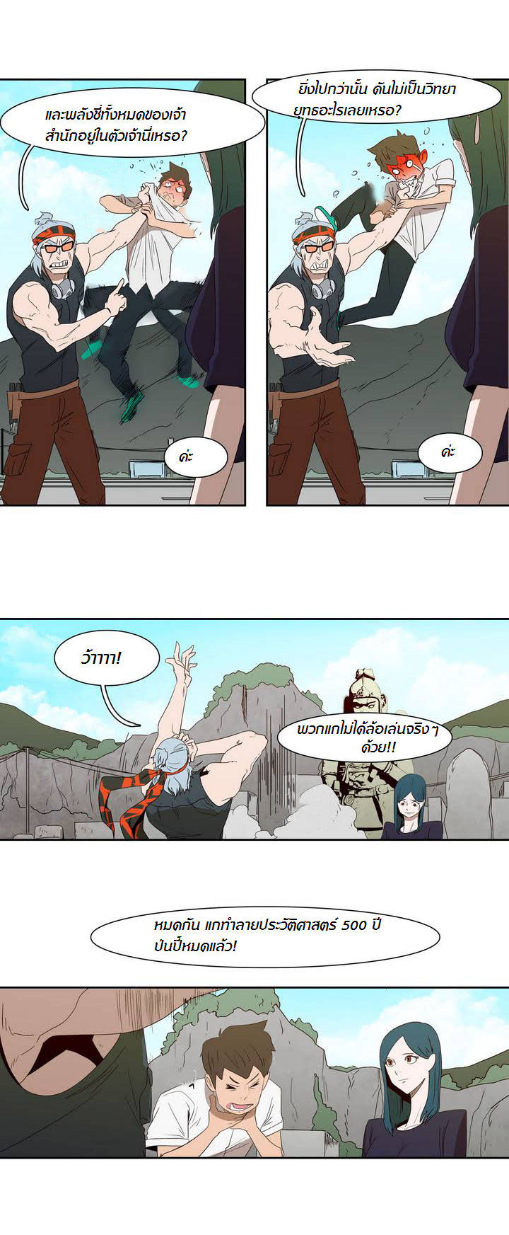 à¸­à¹ˆà¸²à¸™ Tale of Eun Aran