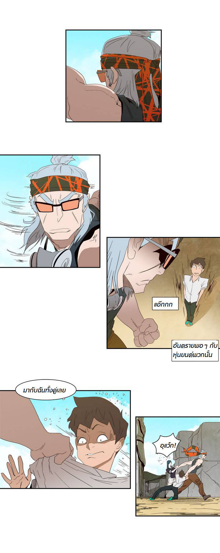 à¸­à¹ˆà¸²à¸™ Tale of Eun Aran