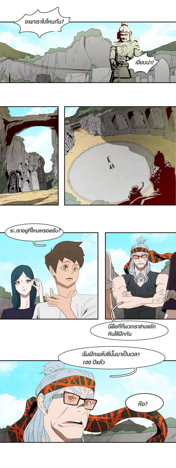 à¸­à¹ˆà¸²à¸™ Tale of Eun Aran
