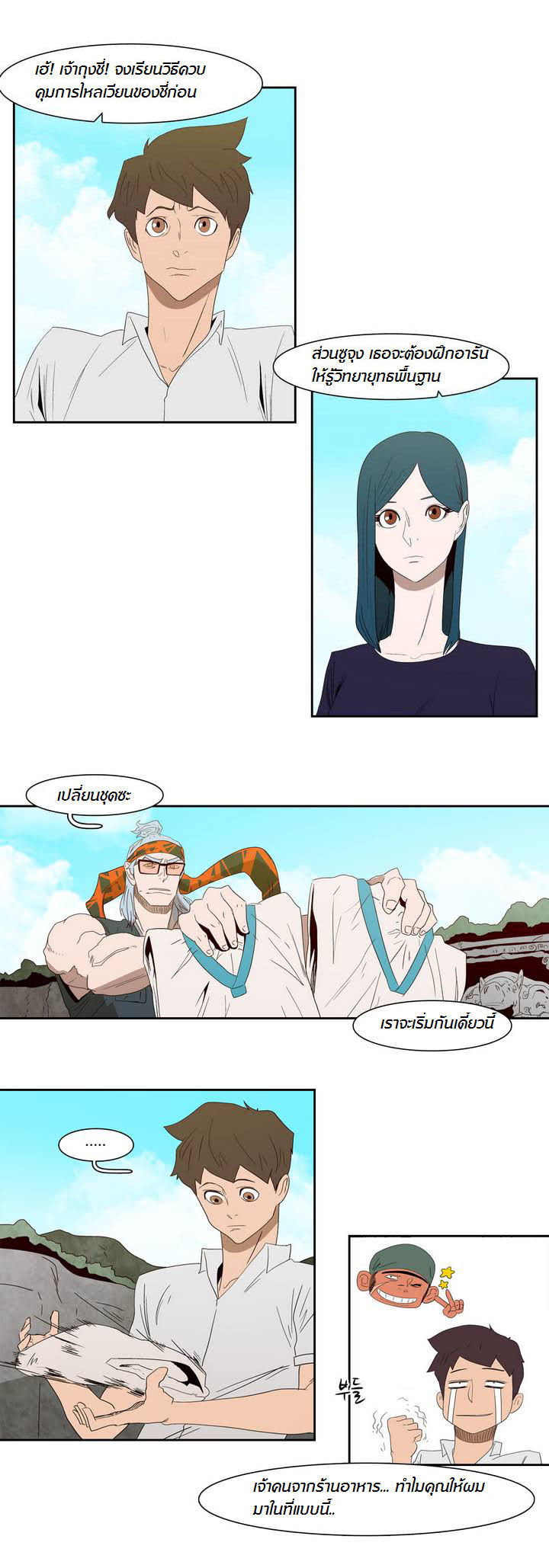 à¸­à¹ˆà¸²à¸™ Tale of Eun Aran