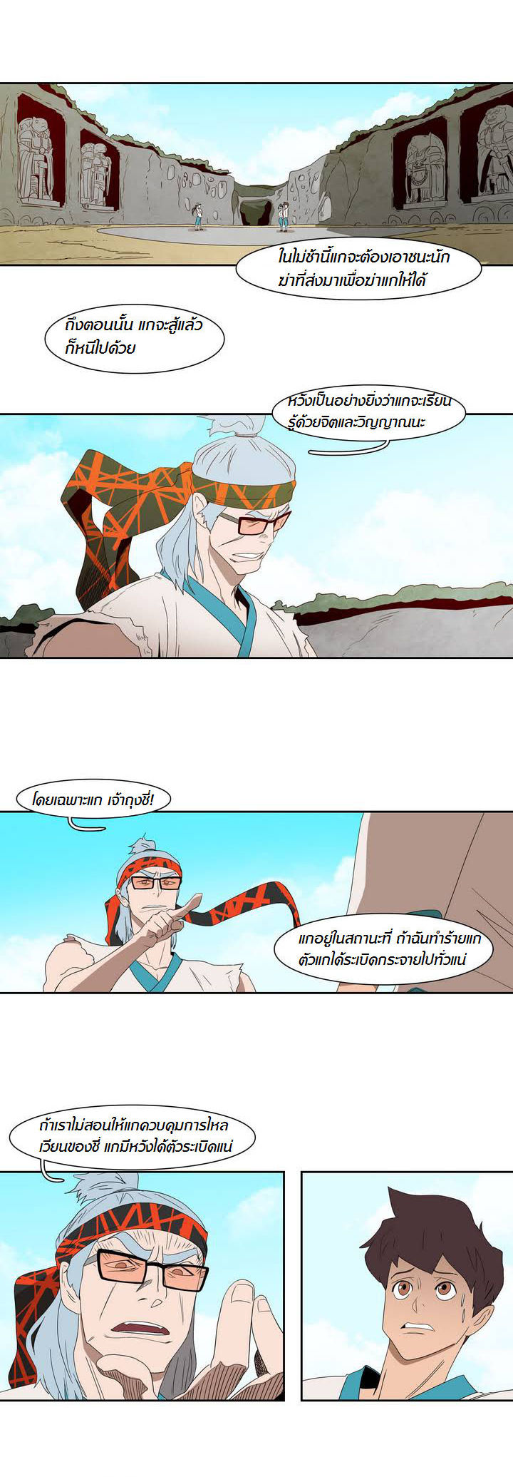 à¸­à¹ˆà¸²à¸™ Tale of Eun Aran