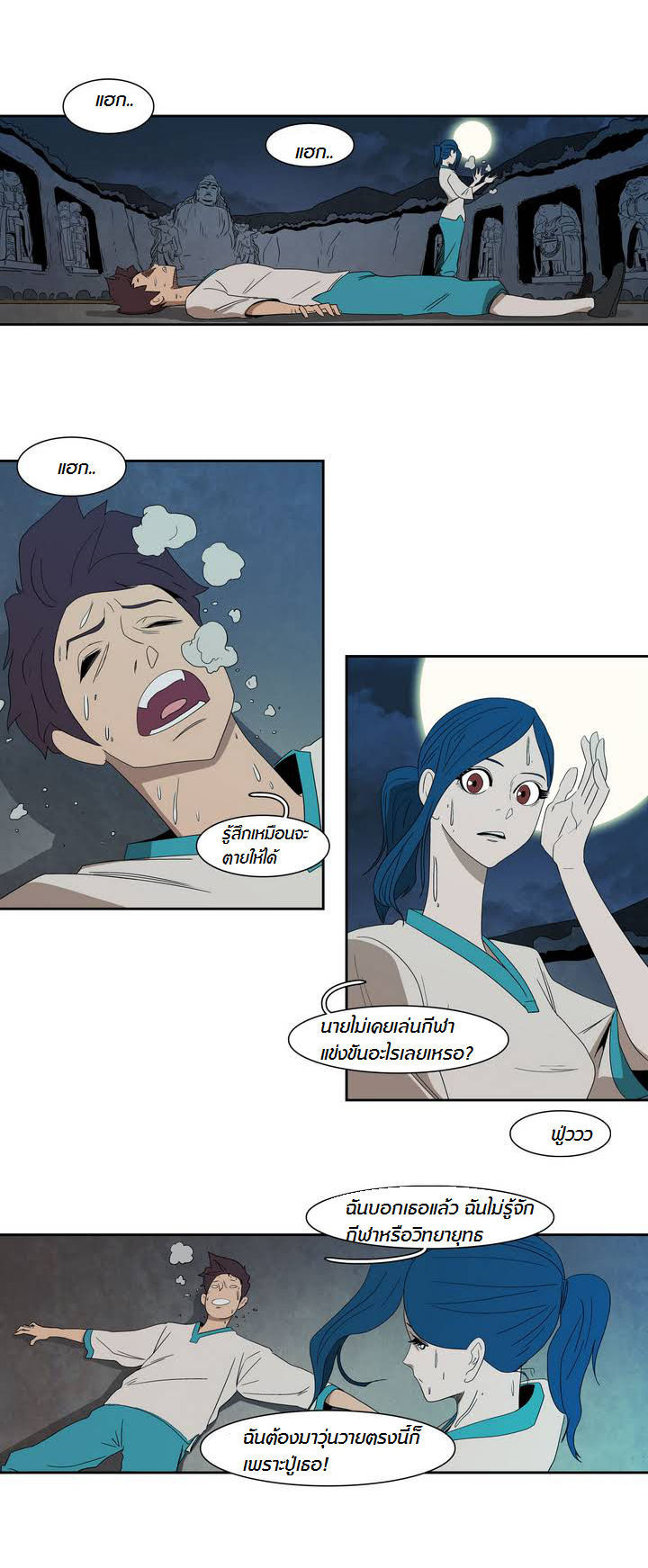à¸­à¹ˆà¸²à¸™ Tale of Eun Aran