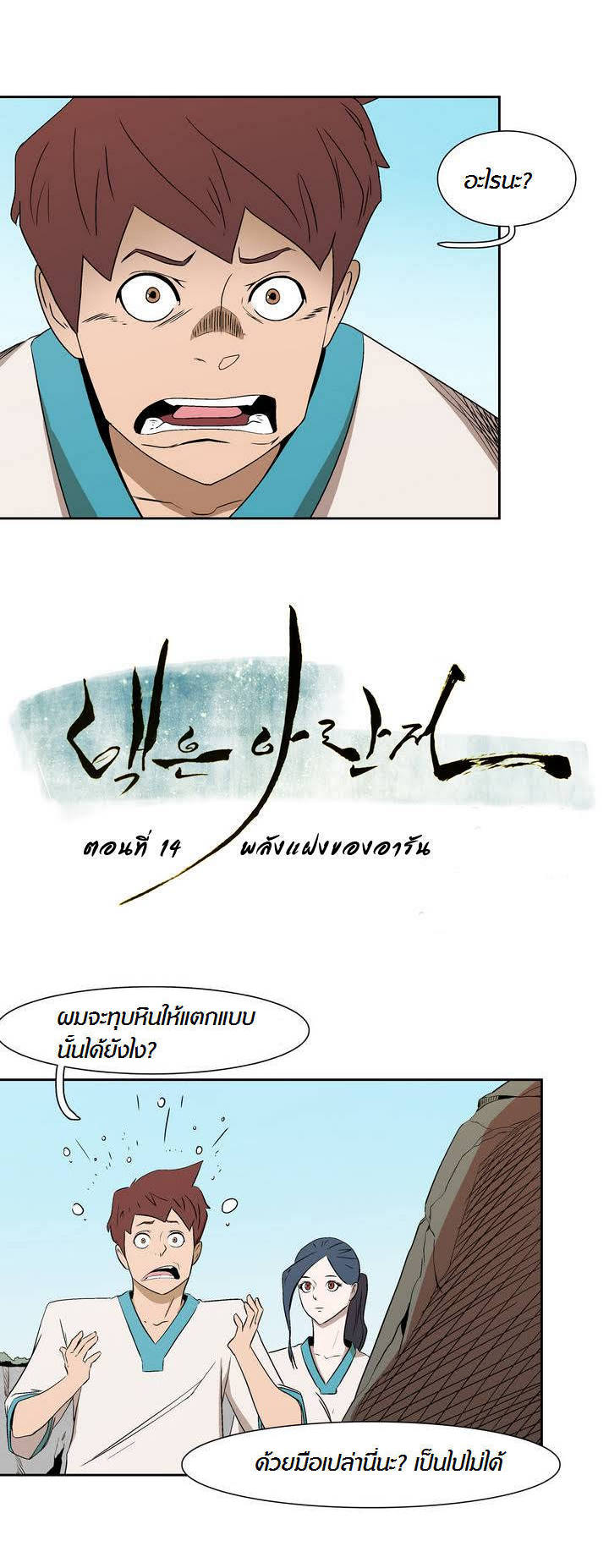 à¸­à¹ˆà¸²à¸™ Tale of Eun Aran